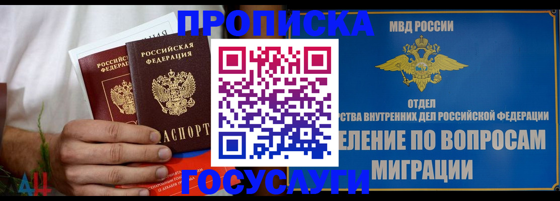 прописка для работы в Кабардино-Балкарии