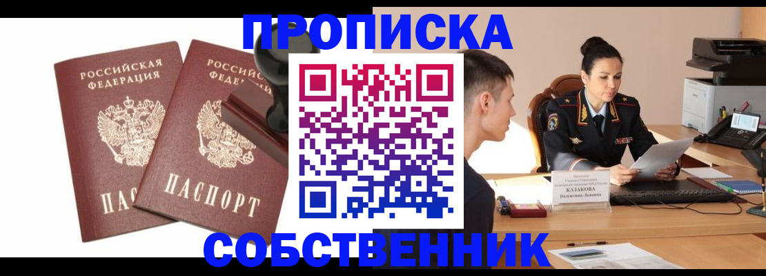 пропишу в квартире в Кабардино-Балкарии