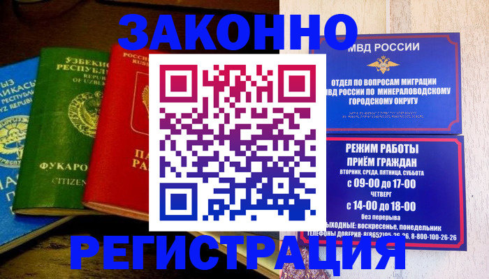 временная регистрация 2025 в Кабардино-Балкарии